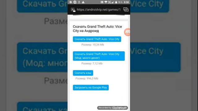 Как скачать гта вай сити на телефон смотреть онлайн