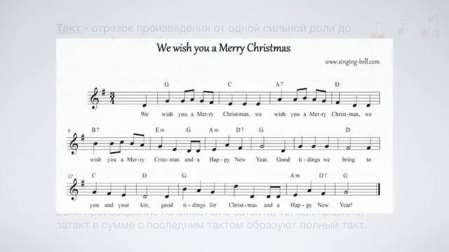Урок 7 | Lesson 7 | Такт. Затакт | Musical punctuation смотреть онлайн