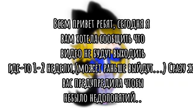 Видео не будут выходить где-то 1-2 недели.. [чит.опис.] смотреть онлайн