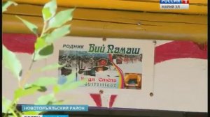 Родник Вий Памаш