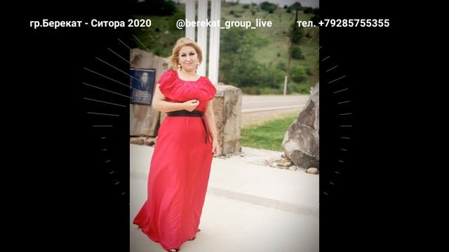 гр.Берекат - Ситора 2020.