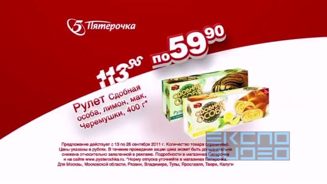 Ценокос в Пятерочке смотреть онлайн