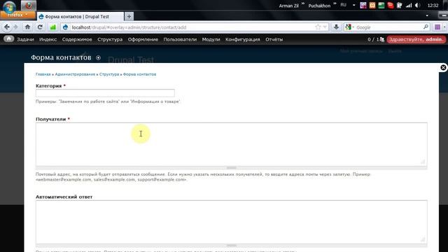 Drupal 7 Первые шаги: Форма контактов смотреть онлайн