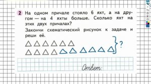 Страница 40 Задание №2 - ГДЗ по Математике 1 класс Моро Рабочая тетрадь 2 часть