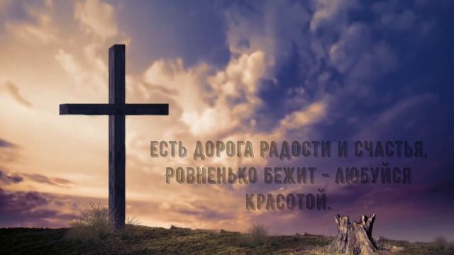 Трогательный христианский стих. Христианские стихи о жизни смотреть онлайн