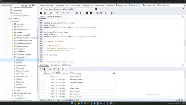 SQL. Урок 4 смотреть онлайн