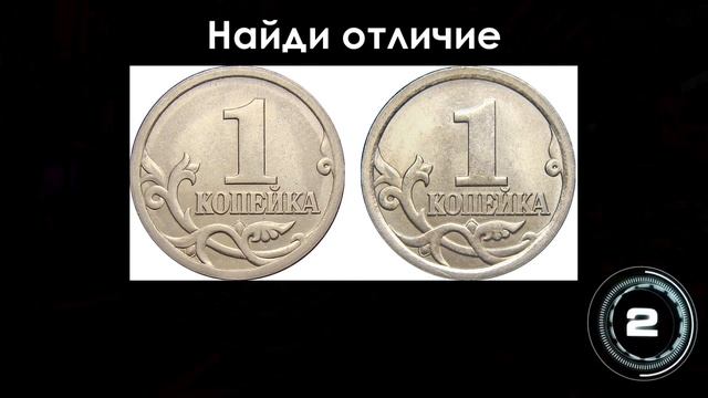 ?НАЙДИ ОТЛИЧИЕ?ТОЛЬКО ГЕНИЙ РЕШИТ?ЗАГАДКИ ДЛЯ НУМИЗМАТА смотреть онлайн