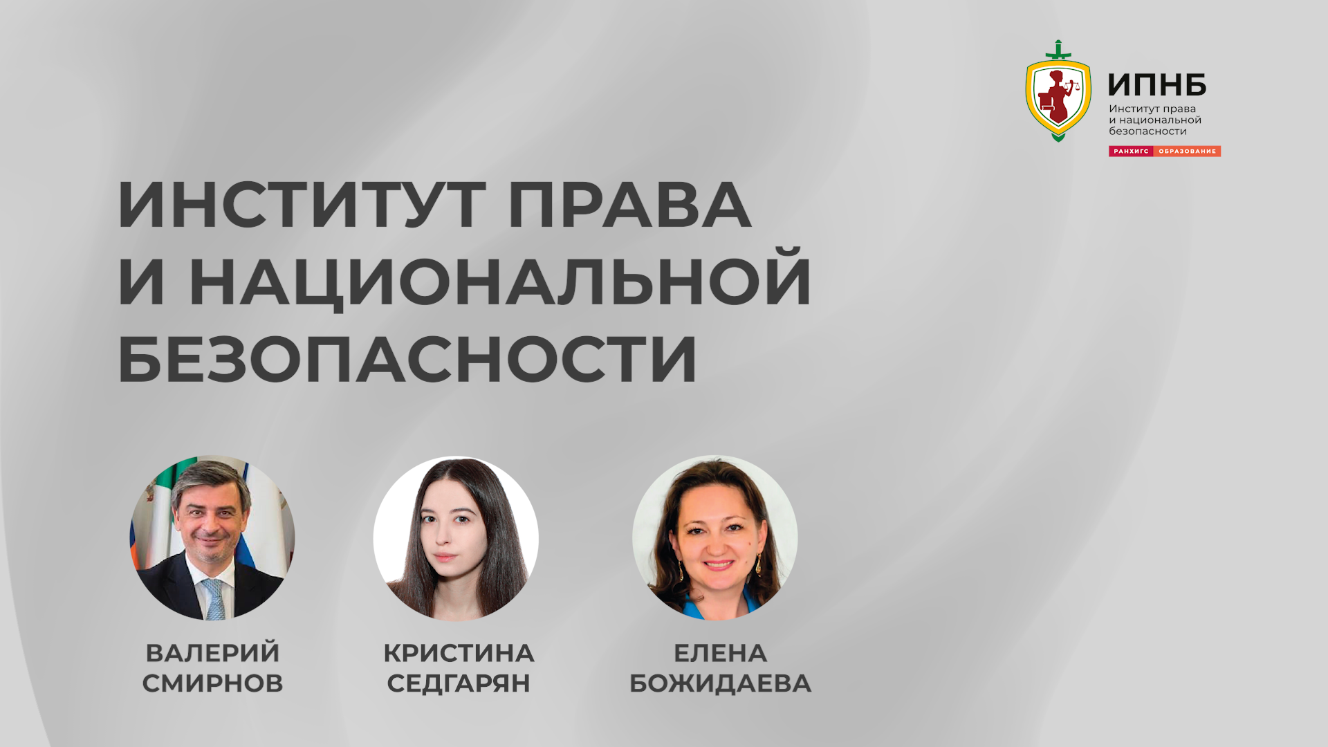 День открытых дверей Института права и национальной безопасности смотреть онлайн