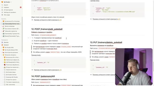 Интенсив API и Postman ч.2 смотреть онлайн