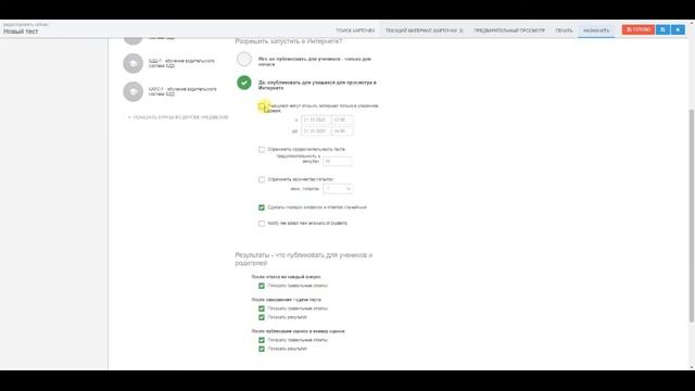 Как создать тест в EduPage смотреть онлайн