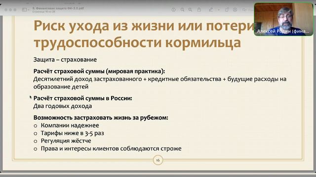 Финансовая защита Семьи от базовых рисков смотреть онлайн