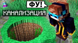 ВОНЮЧИЕ ПОХОЖДЕНИЯ • Невероятный Майнкрафт #5 — ВИН •