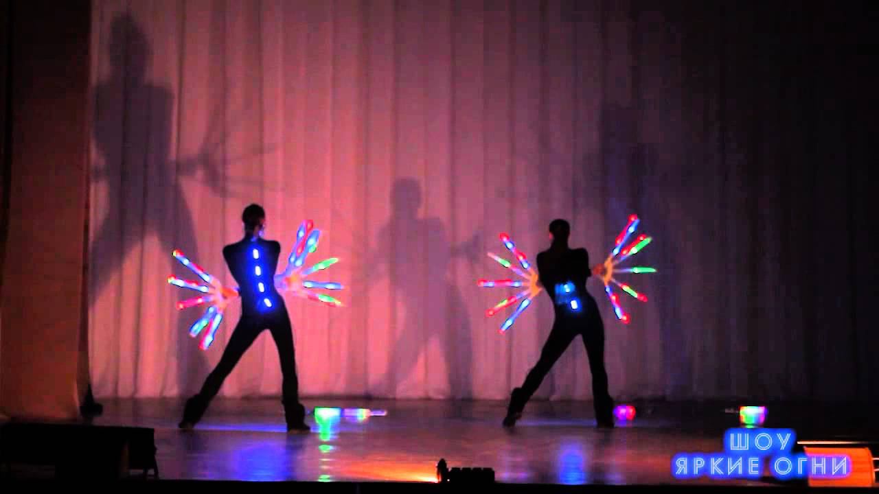 Светодиодное шоу - ЯРКИЕ ОГНИ смотреть онлайн