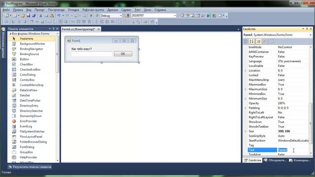 Visual C# Программа приветствия. Windows Forms приложение. смотреть онлайн