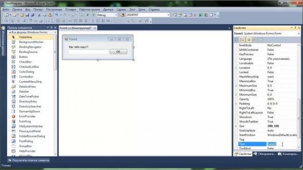 Visual C# Программа приветствия. Windows Forms приложение.