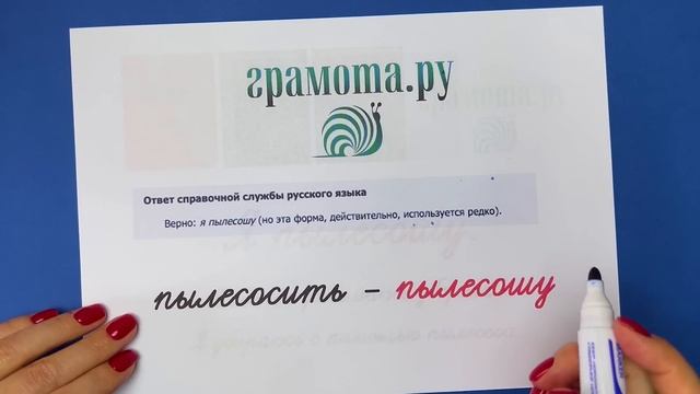 Я пылесошу или я пылесосю? Как сказать правильно? | Русский язык смотреть онлайн