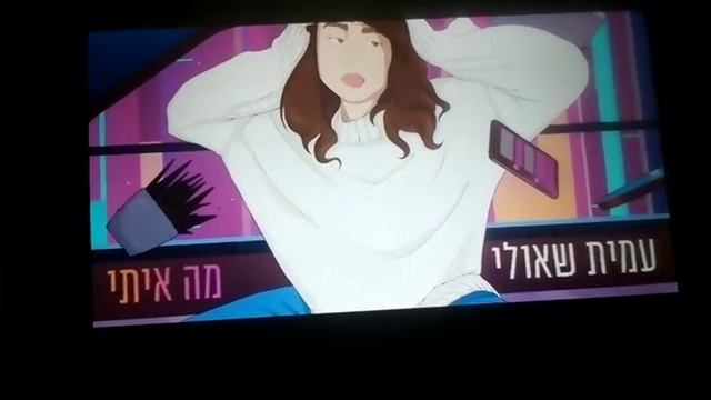 מה איתי אריק איינשטיין смотреть онлайн