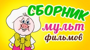 Все советские мультики 80-х. Часть 22