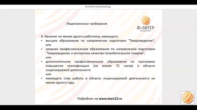 Лицензирование скупки ювелирных изделий смотреть онлайн