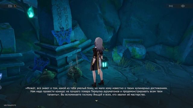 Honkai: Star Rail [достижение "Духовное наследие"] смотреть онлайн