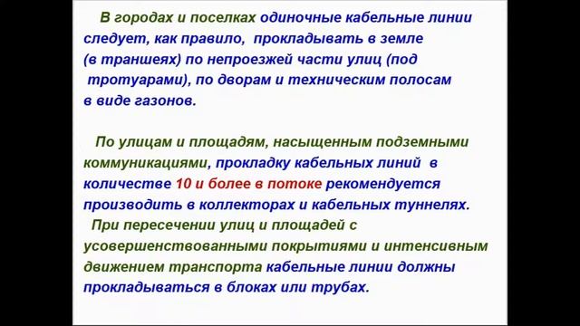 Способы прокладки силовых кабелей смотреть онлайн