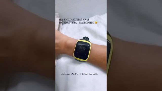 #БАЛАНС #КАЛОРИЙ #ОТЗЫВ HEALBE#GoBe3 звездный диетолог Надя Шарк #умный #браслет #приложение #short