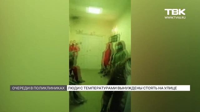 Очереди в поликлиниках Красноярска смотреть онлайн