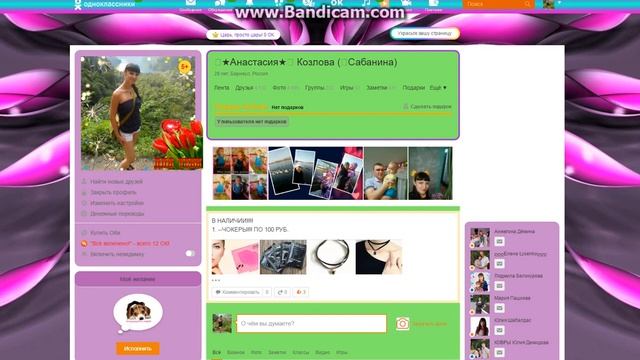 Оформление страницы в одноклассниках. ВЗАИМНАЯ ПОДПИСКА смотреть онлайн