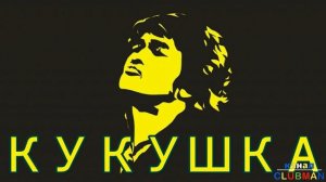 группа КИНО