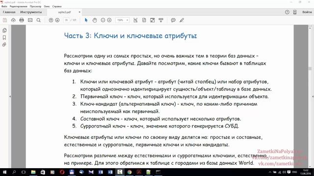 Базы данных. Ключи и ключевые атрибуты в таблицах реляционных БД. Ключи в SQL таблицах смотреть онлайн