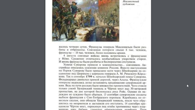 История России 8к §20-21 Рубеж веков. Павловская Россия. смотреть онлайн
