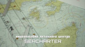 Навигация. Местоположение по трем пеленгам