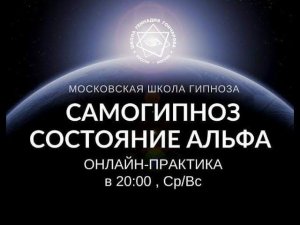 7 сезон. 1-е занятие Альфа-медитацией с Геннадием Гончаровым.
