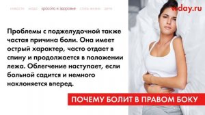 Боль в правом боку: в чем причины и как избавиться
