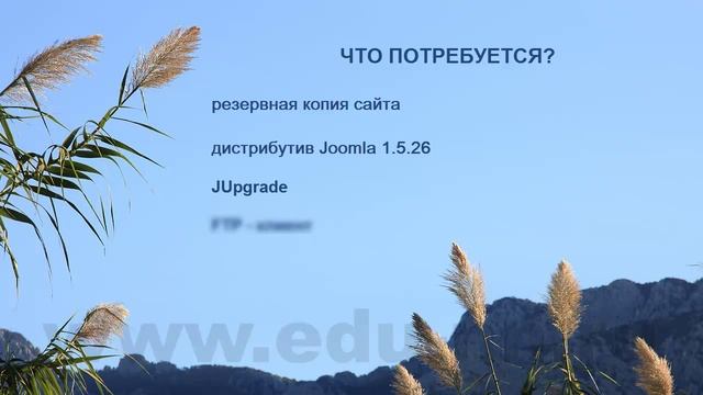 Как обновить Joomla 1.5 до Joomla 2.5. Видеокурс. Введение смотреть онлайн