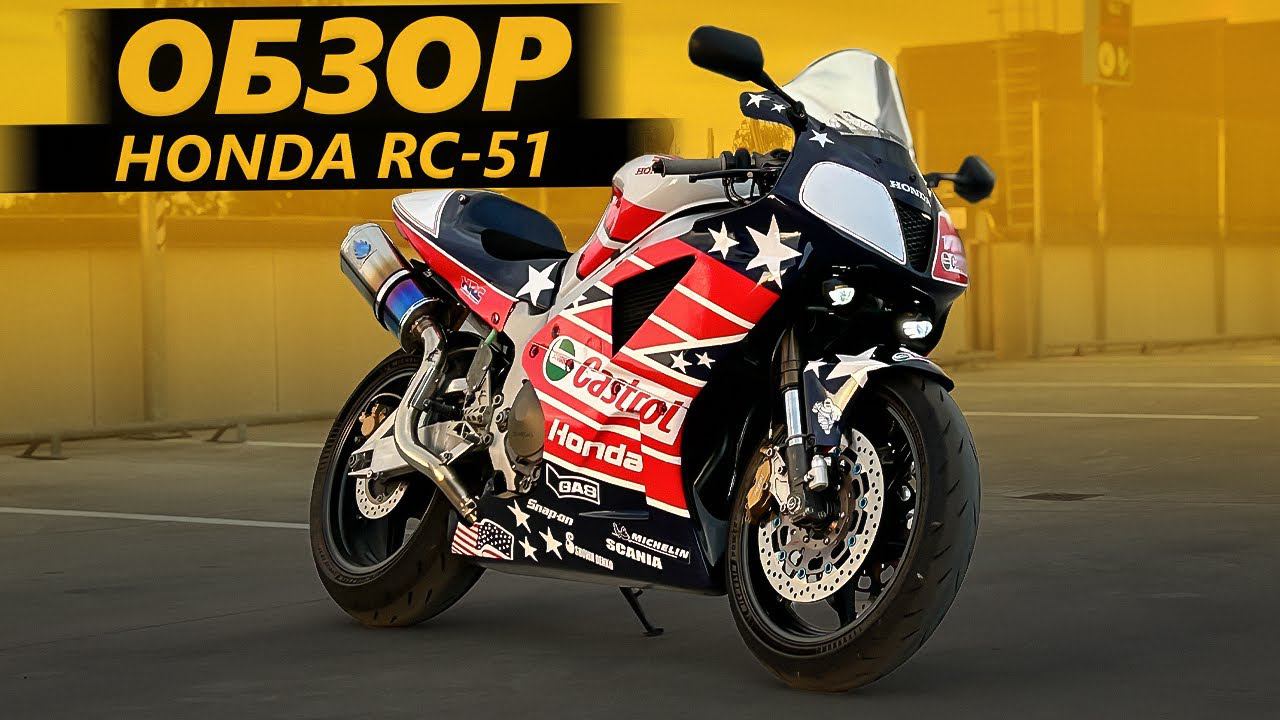 ОБЗОР Honda VTR SP1 (RC51). Ватрушка смотреть онлайн