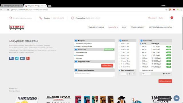 Как быстро заказать стикеры с собственным дизайном? смотреть онлайн