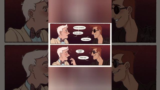 "Благие знамения" комиксы смотреть онлайн
