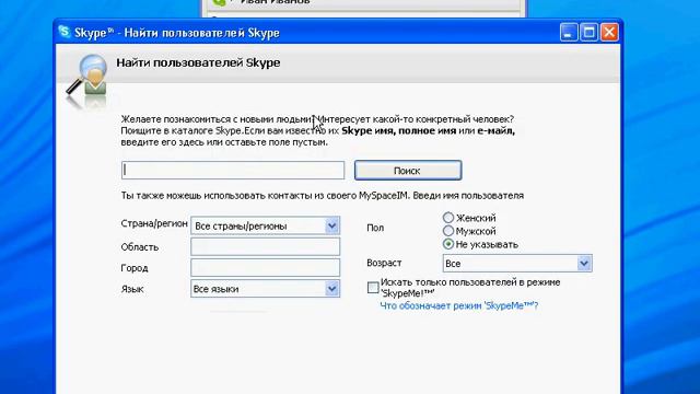 Skype Список контактов и управление ими смотреть онлайн