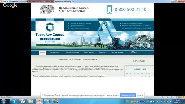 Продвижение сайта транспортной компании смотреть онлайн