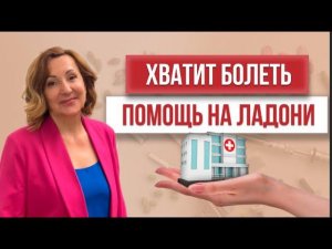 Вы сами можете помочь своему организму!  #здоровье #суджок