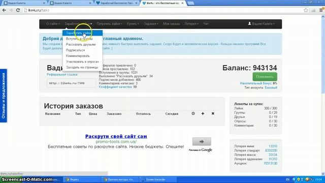 Как накрутить очень много лайков на сваю аву? смотреть онлайн