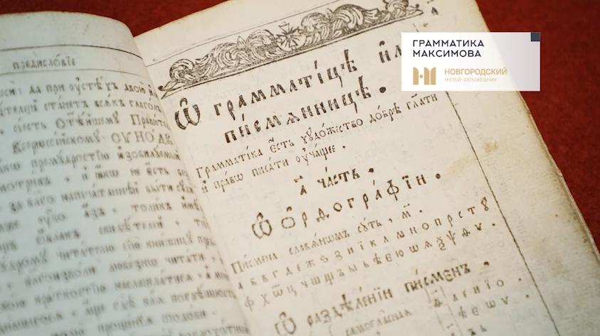 Грамматика Максимова смотреть онлайн