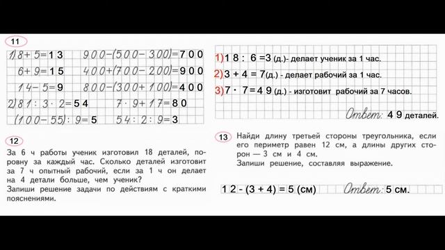 Математика 3 класс часть 2 Страница.51 Рабочая тетрадь Моро смотреть онлайн