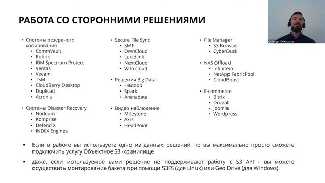Объектное S3-хранилище на базе Dell ECS смотреть онлайн