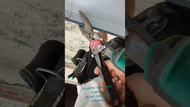 Кровля, собираем грамотно короба. Изгиб лобовой планки на угол. смотреть онлайн