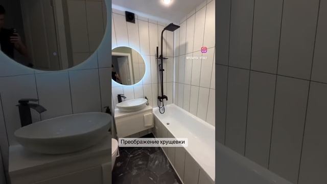 Преображение хрущевки ! #design #дизайн #инвестремонт #ремонт #флиппинг #designinterior #туалет смотреть онлайн