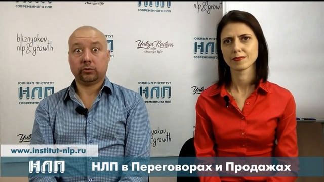 NLPtv - НЛП в Переговорах и Продажах