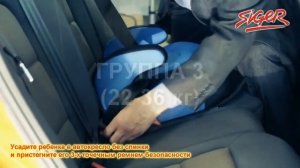 Инструкция по установке детского автокресла SIGER БУСТЕР от магазина ДЕТКИ