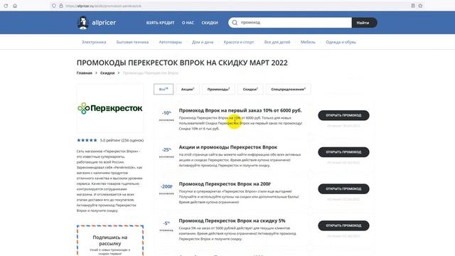 Промокод Впрок на первый заказ - Купон Впрок смотреть онлайн